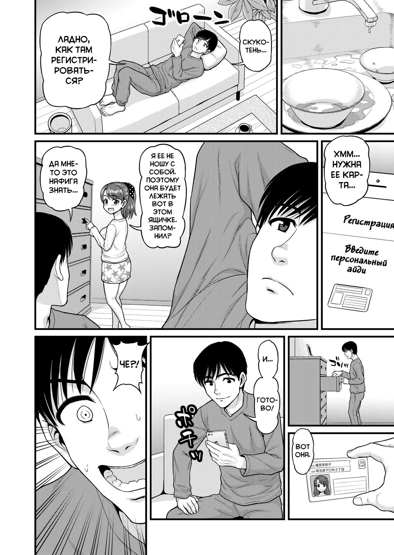 Mimamori Moto Bitch | Ну что ж ты сука такая? page 7 full