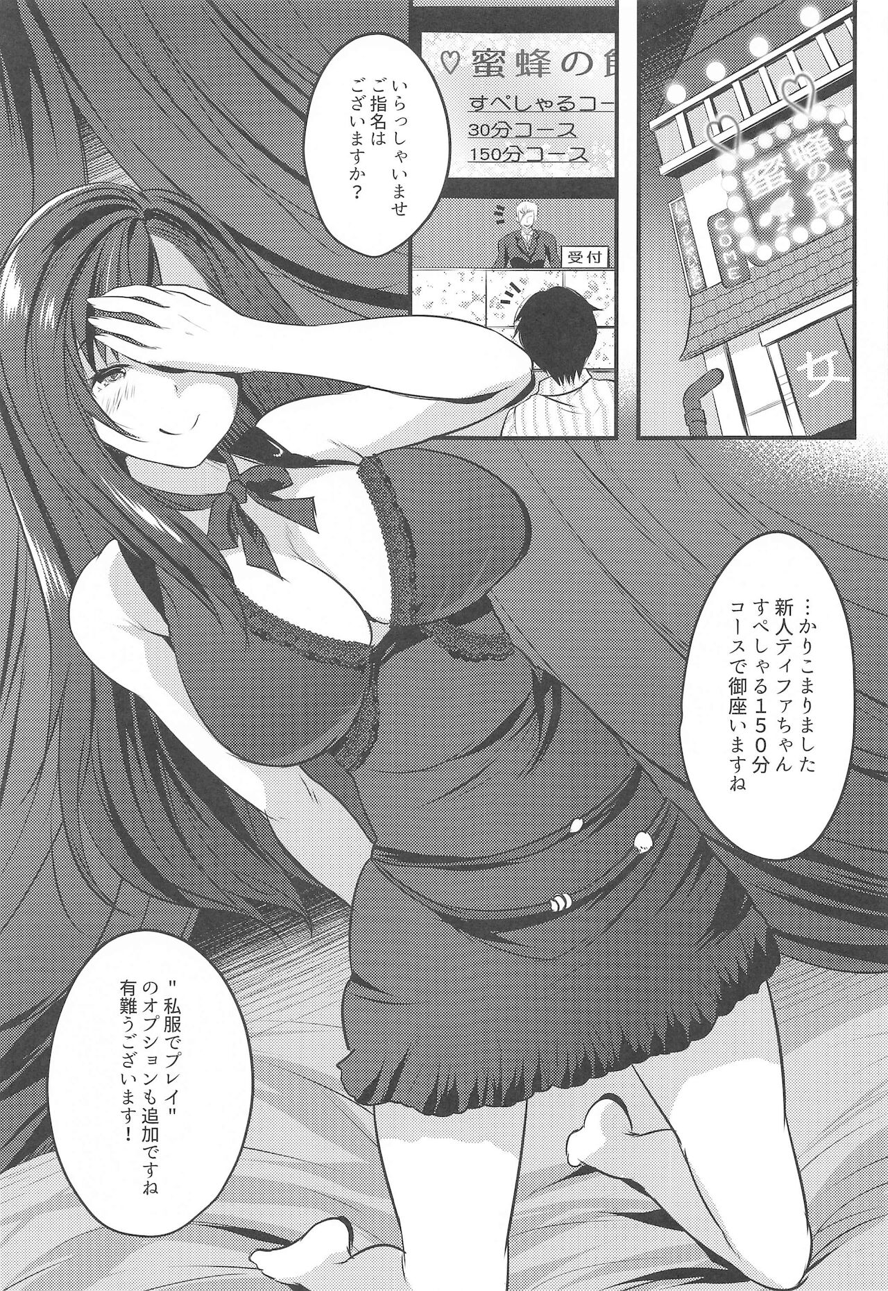Shinjin Tifa-chan Goshimei Full Course page 4 full