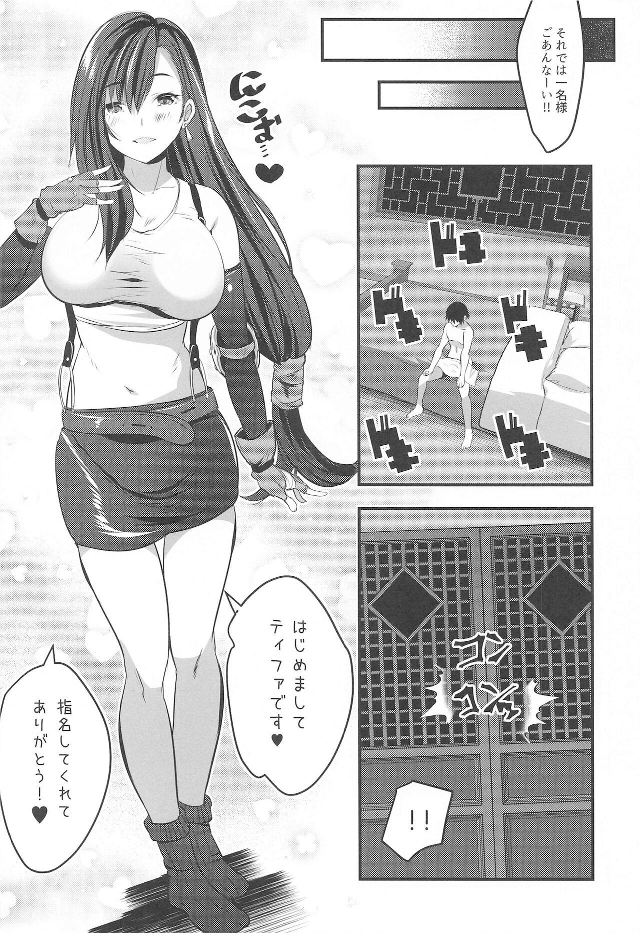 Shinjin Tifa-chan Goshimei Full Course page 5 full