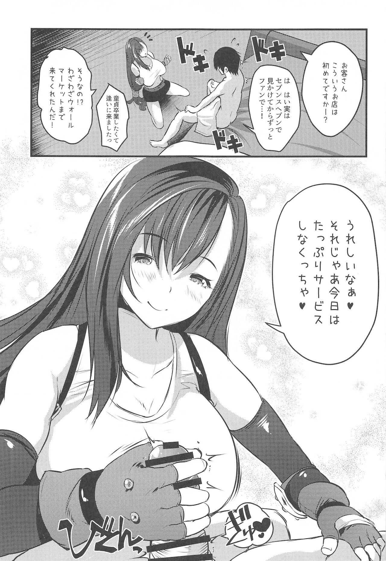 Shinjin Tifa-chan Goshimei Full Course page 6 full