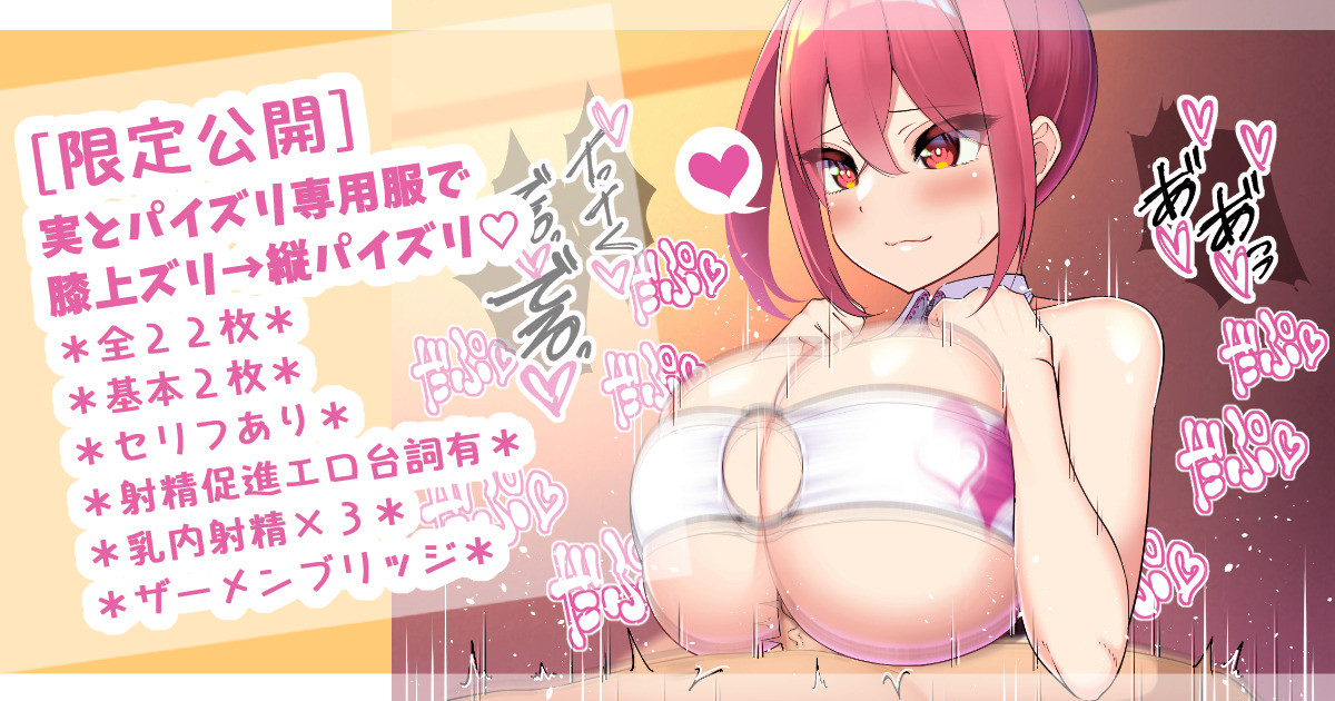 実とパイズリ専用服で膝上パイズリ→縦パイズリ乳内射精♡ page 1 full