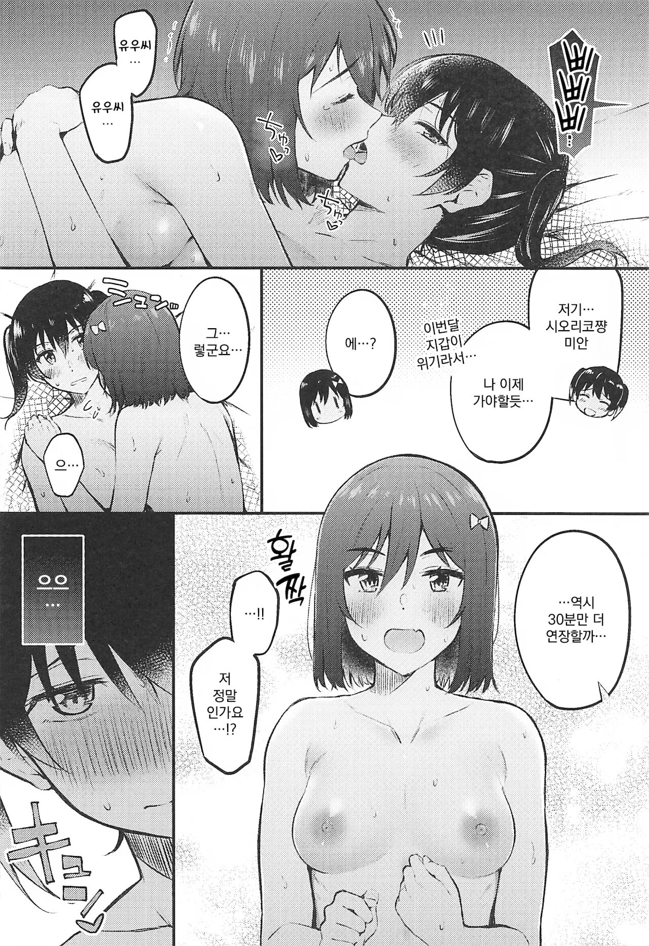 Lesbian Fuzoku he Youkoso! ~Enchou Shimashita~ | 레즈풍속점에 어서오세요! ~연장했습니다~ page 7 full