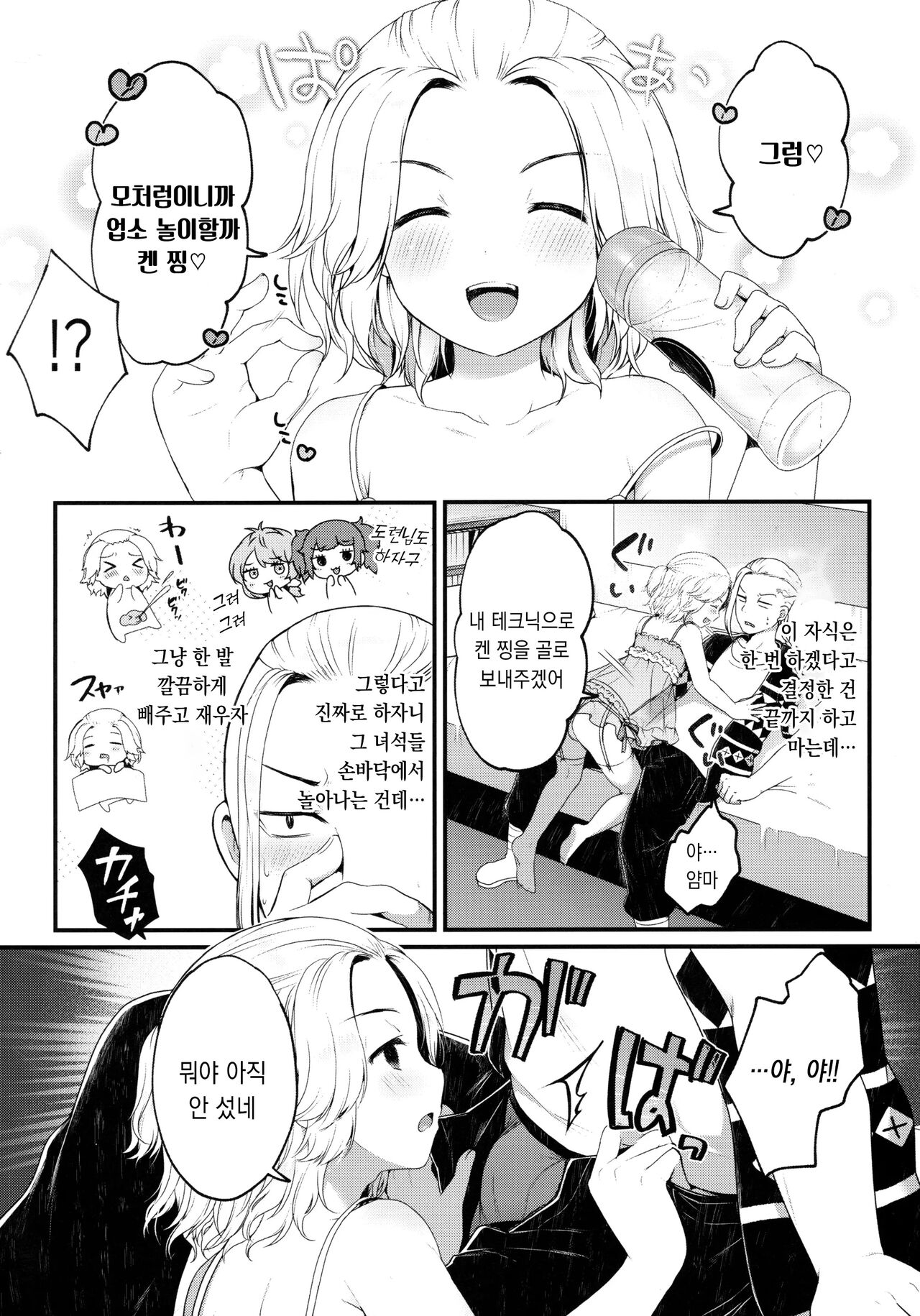 Fuuzoku Gokko Shiyo Kenchin | 업소 놀이 하자 켄 찡 page 5 full