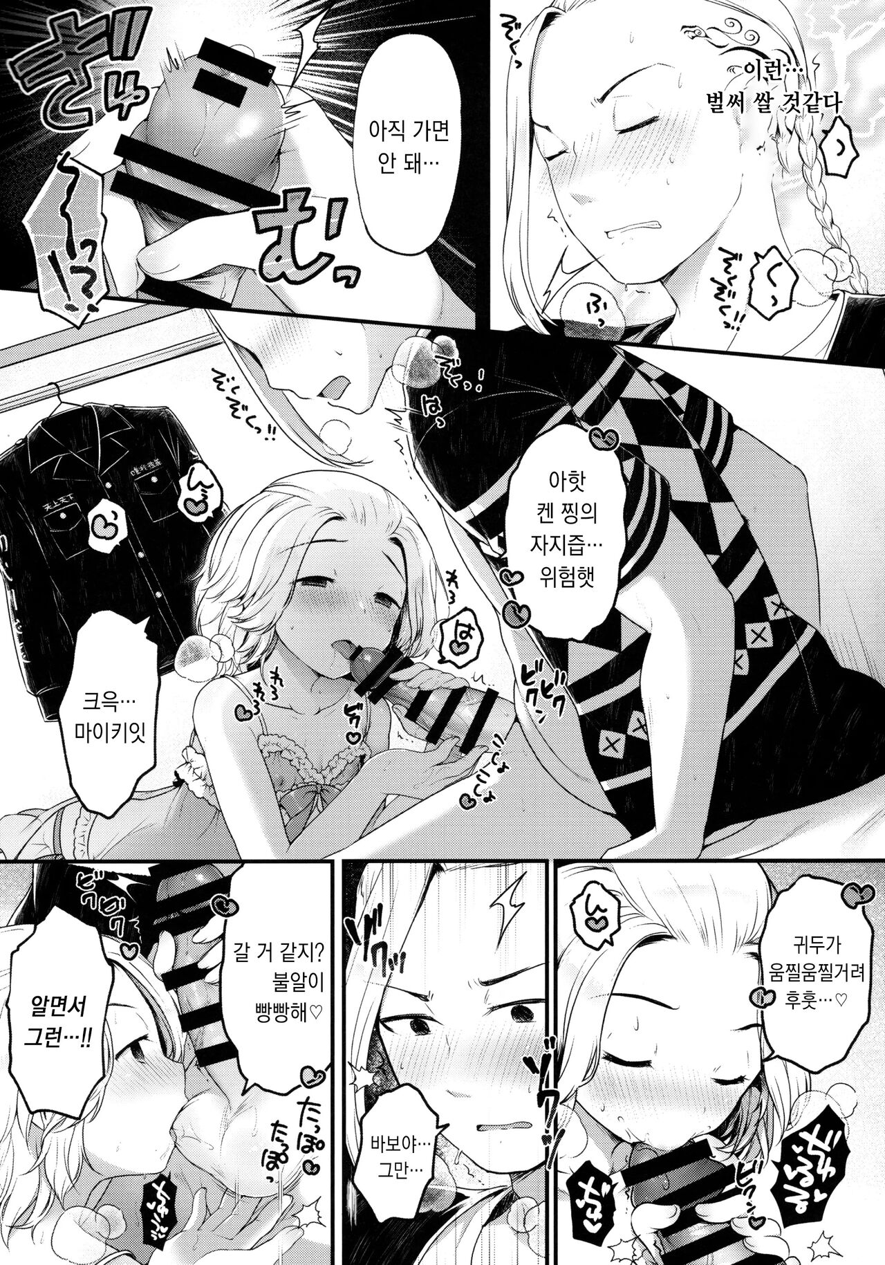 Fuuzoku Gokko Shiyo Kenchin | 업소 놀이 하자 켄 찡 page 8 full
