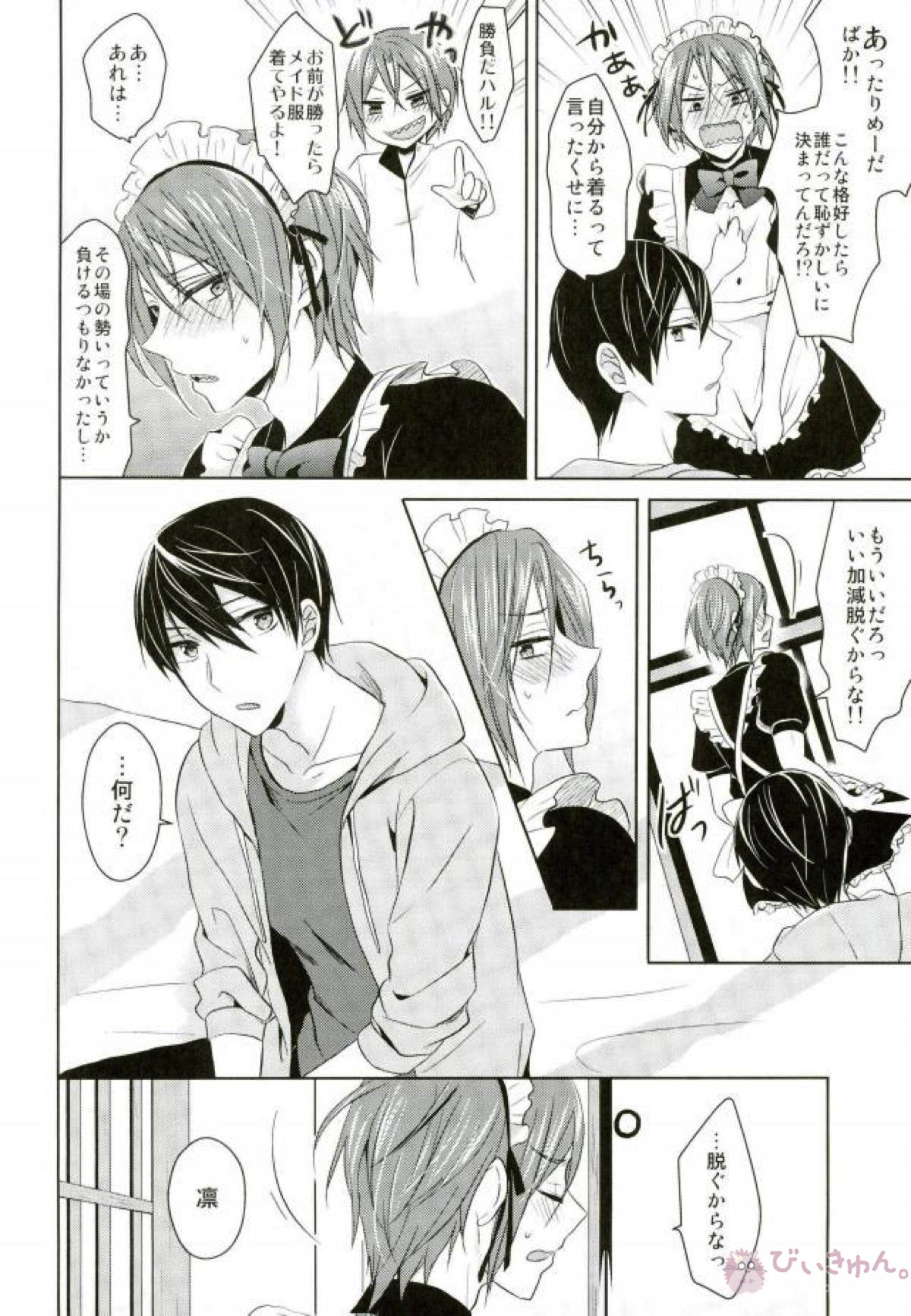Meido Fuku Kite Yaru yo! page 3 full
