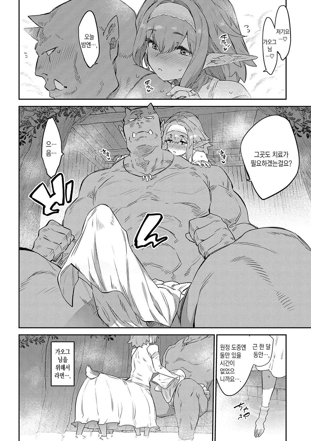 Ihou no Otome | 이방의 소녀 page 10 full