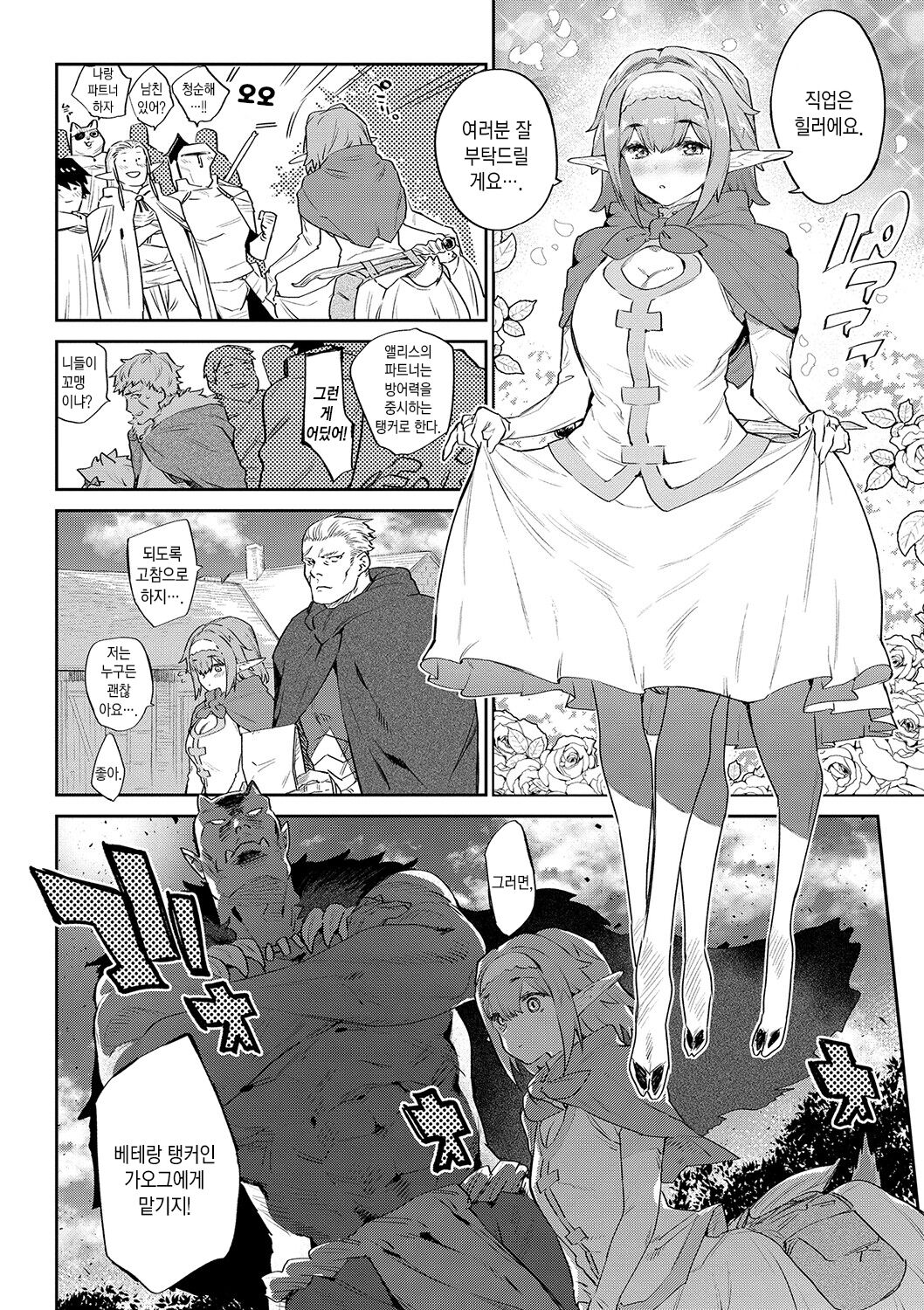 Ihou no Otome | 이방의 소녀 page 6 full