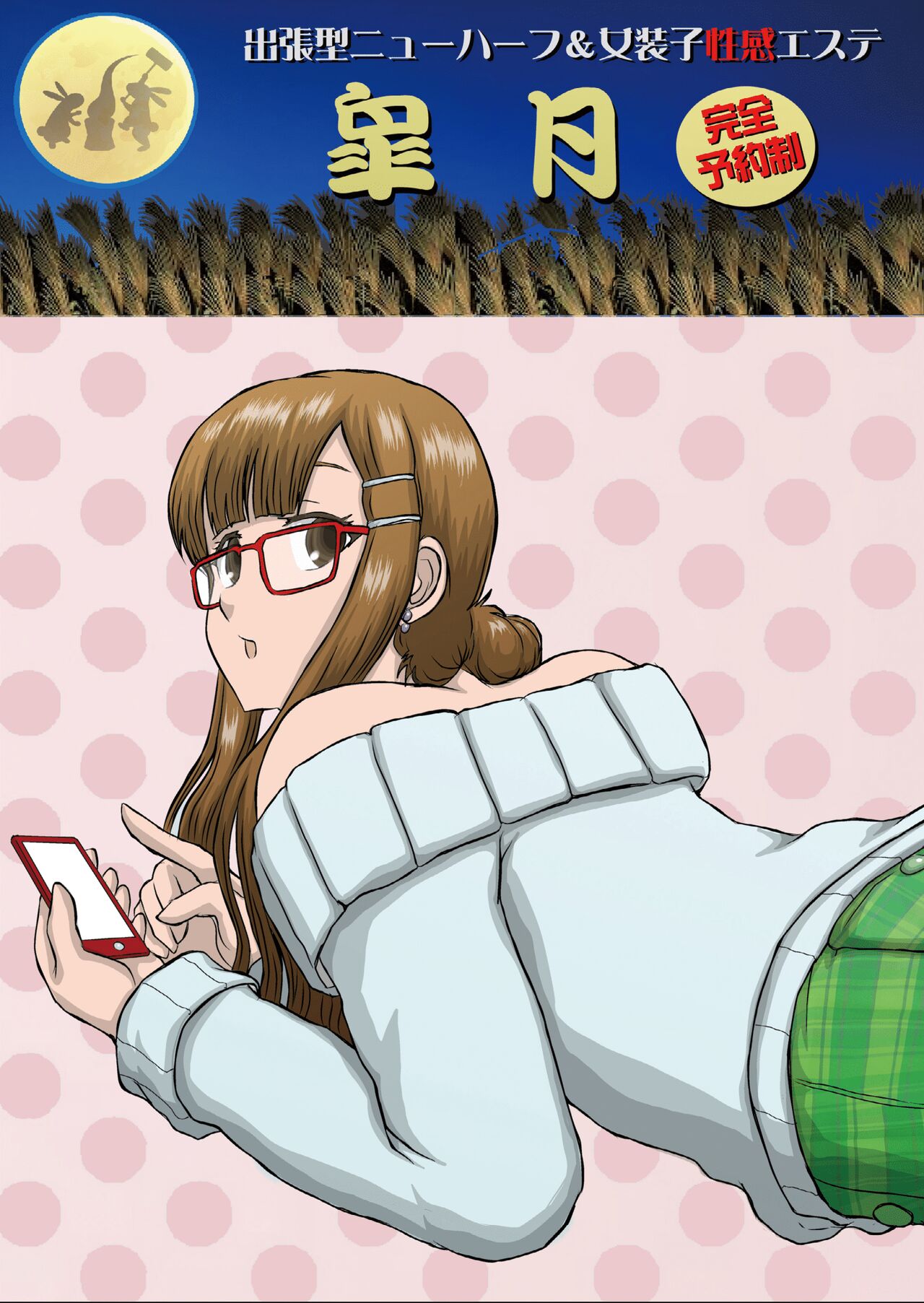 Satsuki 2 page 2 full