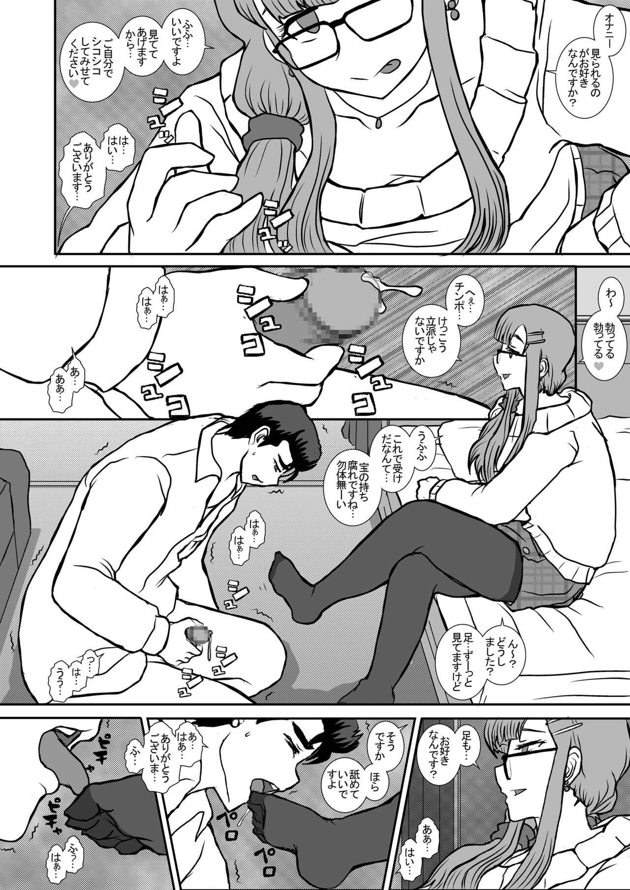 Satsuki 2 page 7 full