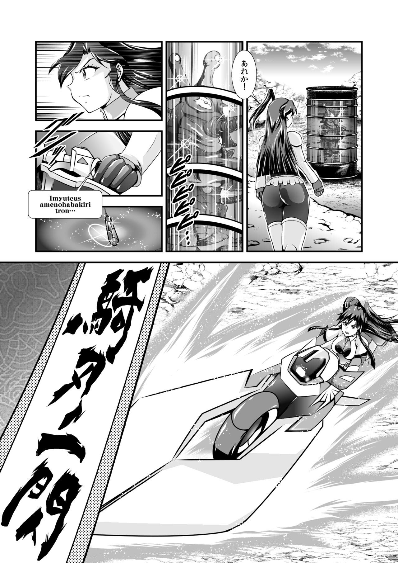 Senki Zenmetsu R EP 1: Kaza〇 Tsubasa page 6 full