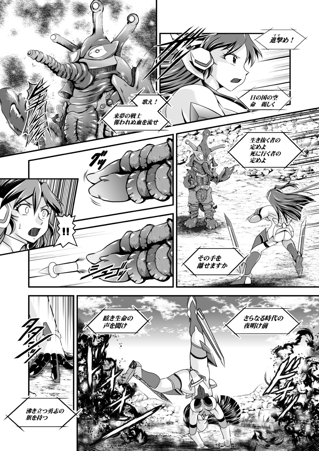 Senki Zenmetsu R EP 1: Kaza〇 Tsubasa page 8 full