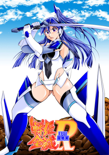 Senki Zenmetsu R EP 1: Kaza〇 Tsubasa cover