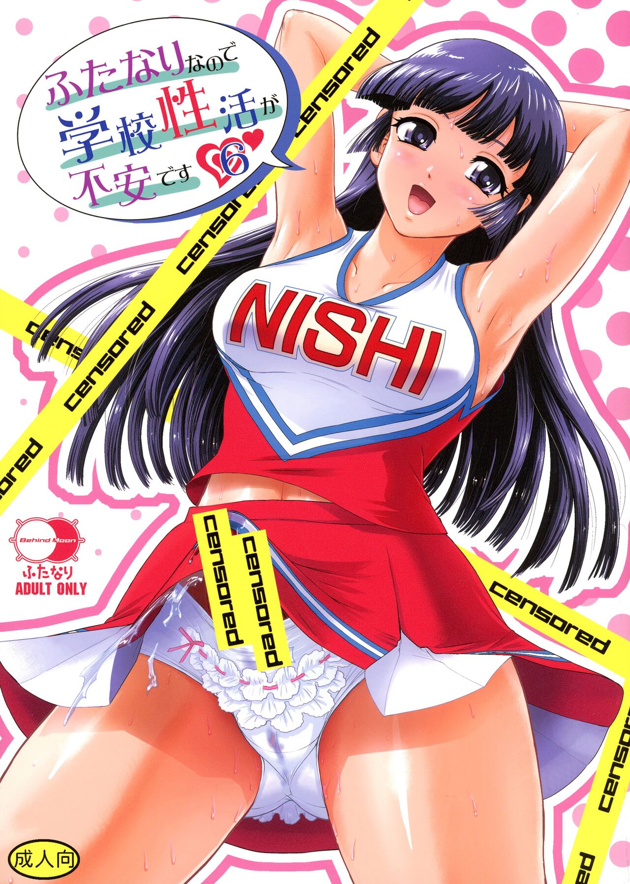 Futanari nanode Gakkou Seikatsu ga Fuan desu 6 page 1 full