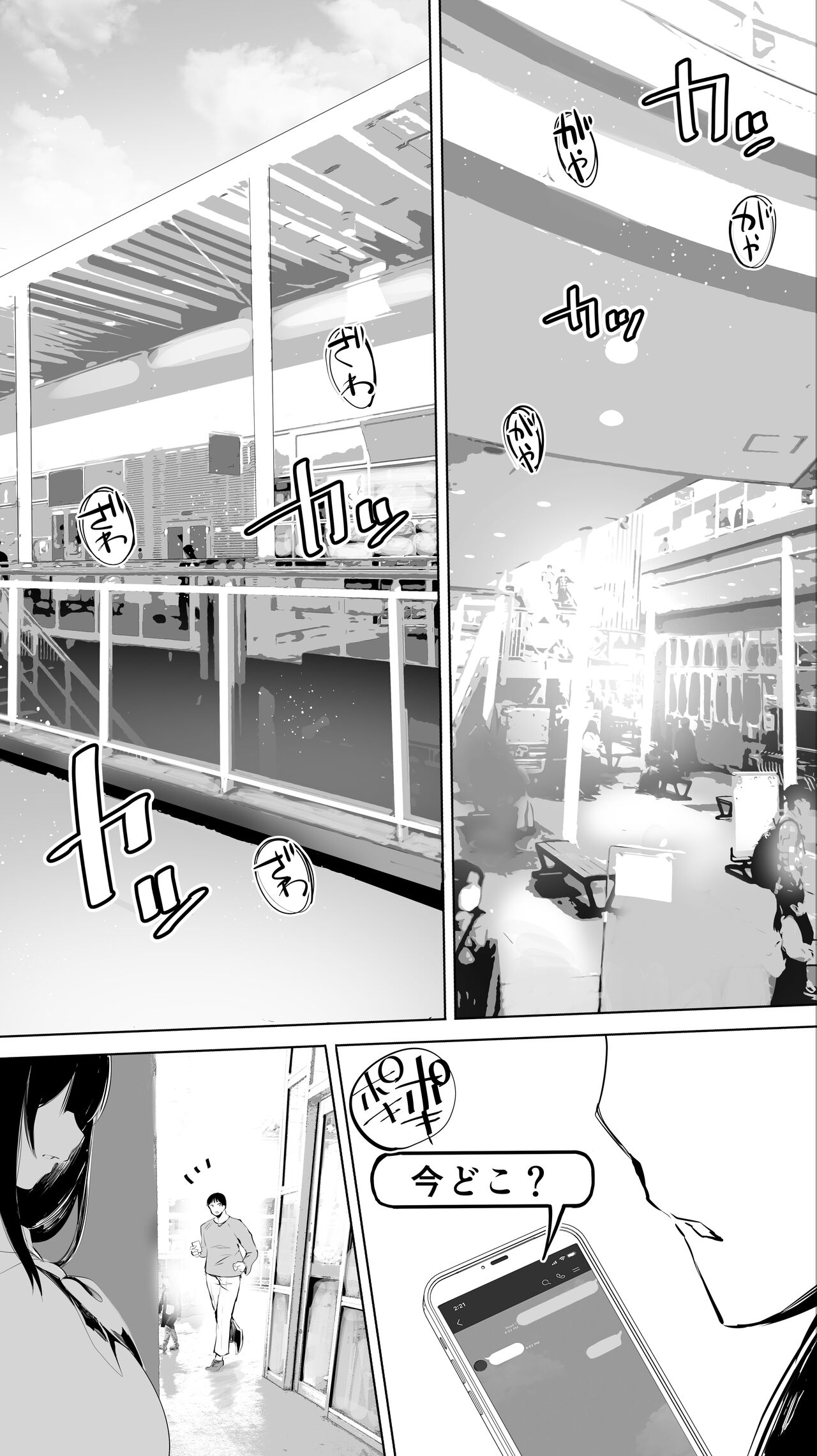 地元のハメ友。「女子校生M」 page 10 full