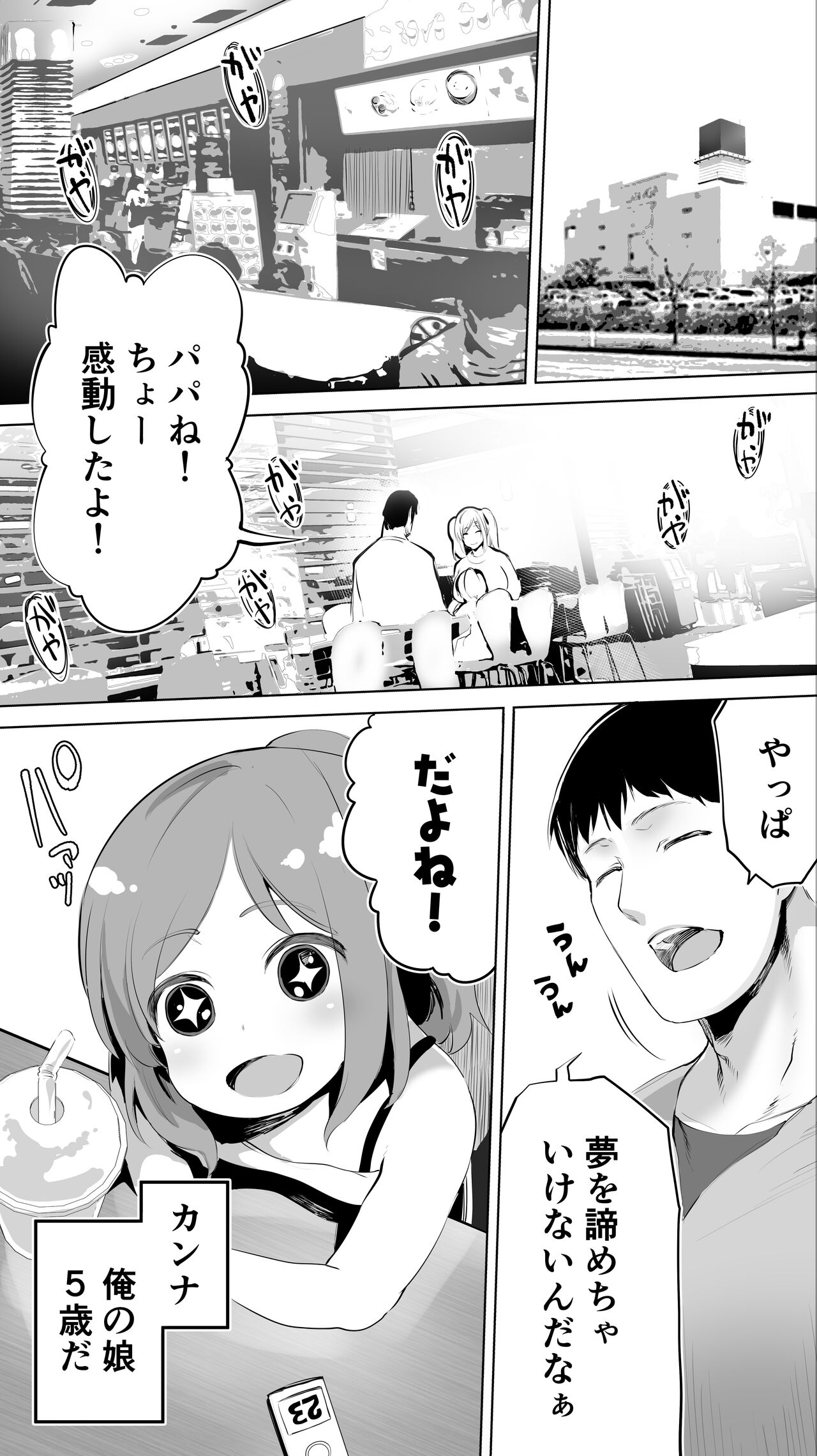 地元のハメ友。「女子校生M」 page 5 full