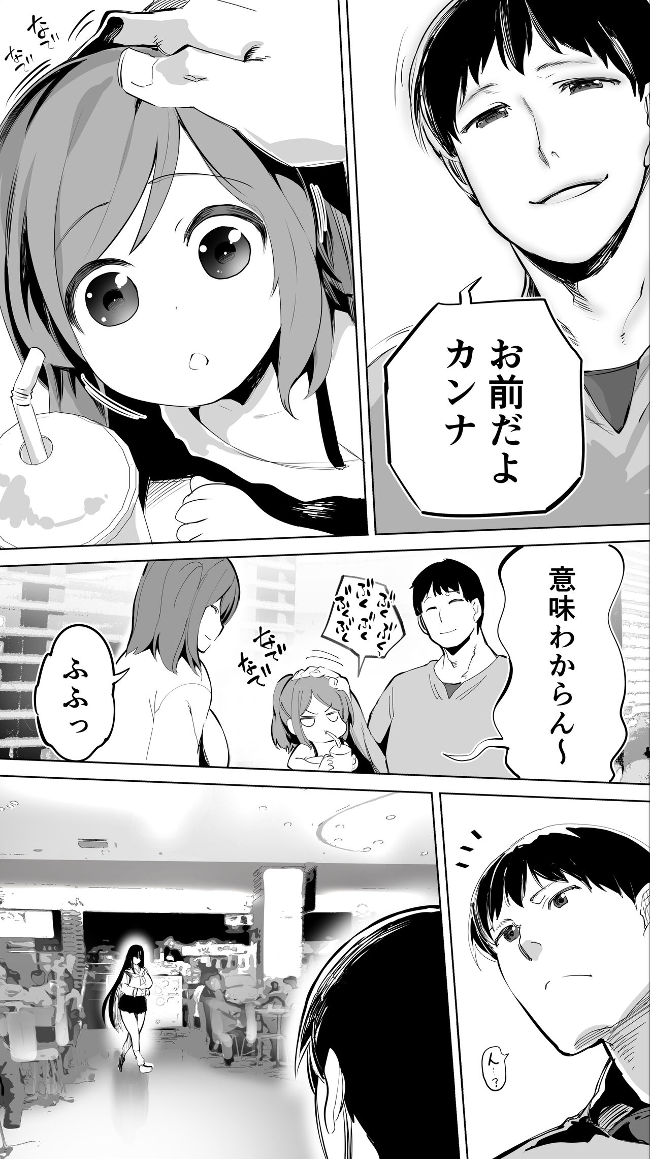 地元のハメ友。「女子校生M」 page 7 full