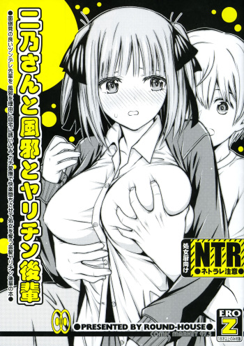 Nino-san to Kaze to Yarichin Kouhai cover