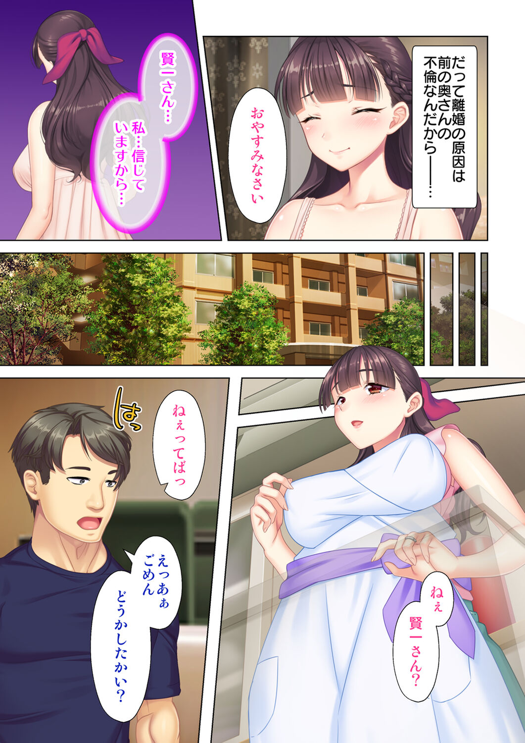 夫の目の前で他の男に媚肉を広げられ躊躇しながらも喘ぐ妻～他人棒を受け入れた先に待っているものは～【合本版】 page 5 full