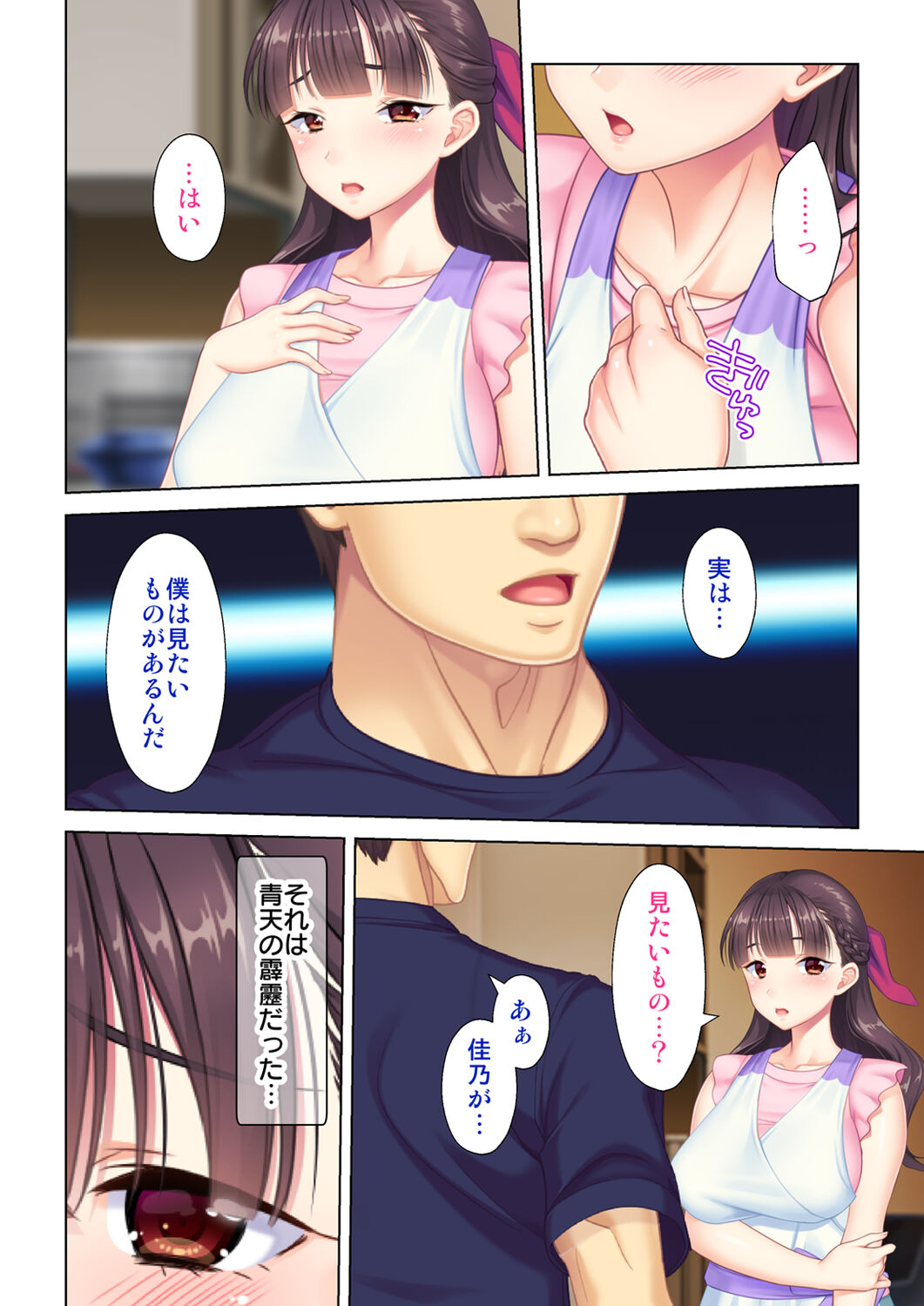 夫の目の前で他の男に媚肉を広げられ躊躇しながらも喘ぐ妻～他人棒を受け入れた先に待っているものは～【合本版】 page 8 full