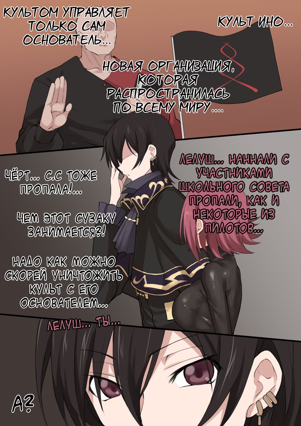 Code Geass Sennou Akuochi Do M Muke NTR Choukyou CG Shuu page 1 full