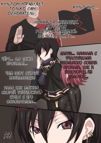 Code Geass Sennou Akuochi Do M Muke NTR Choukyou CG Shuu cover