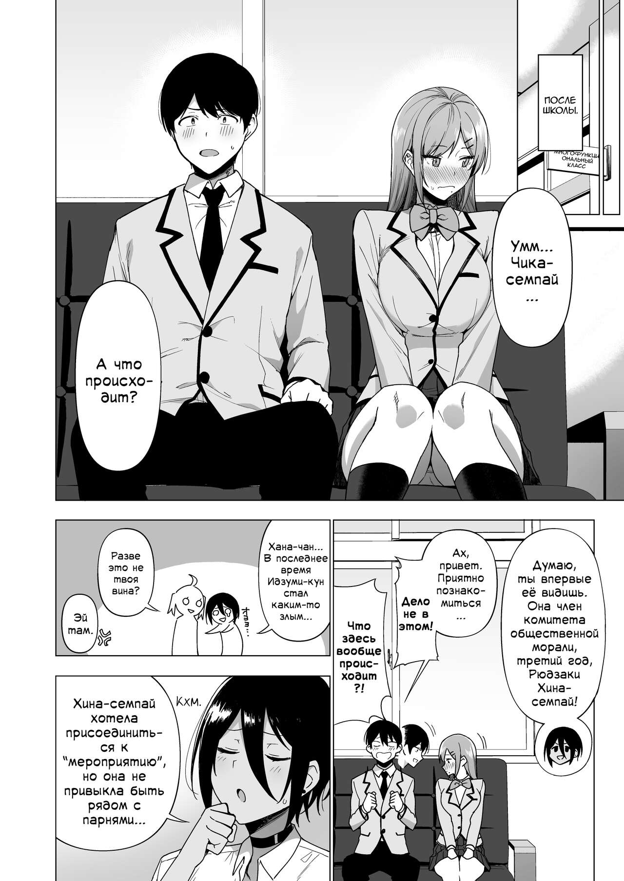 Fuuki Iin to Fuuzoku Katsudou Vol. 3 | Половой акт с членами комитета общественной морали - Глава 3 page 10 full