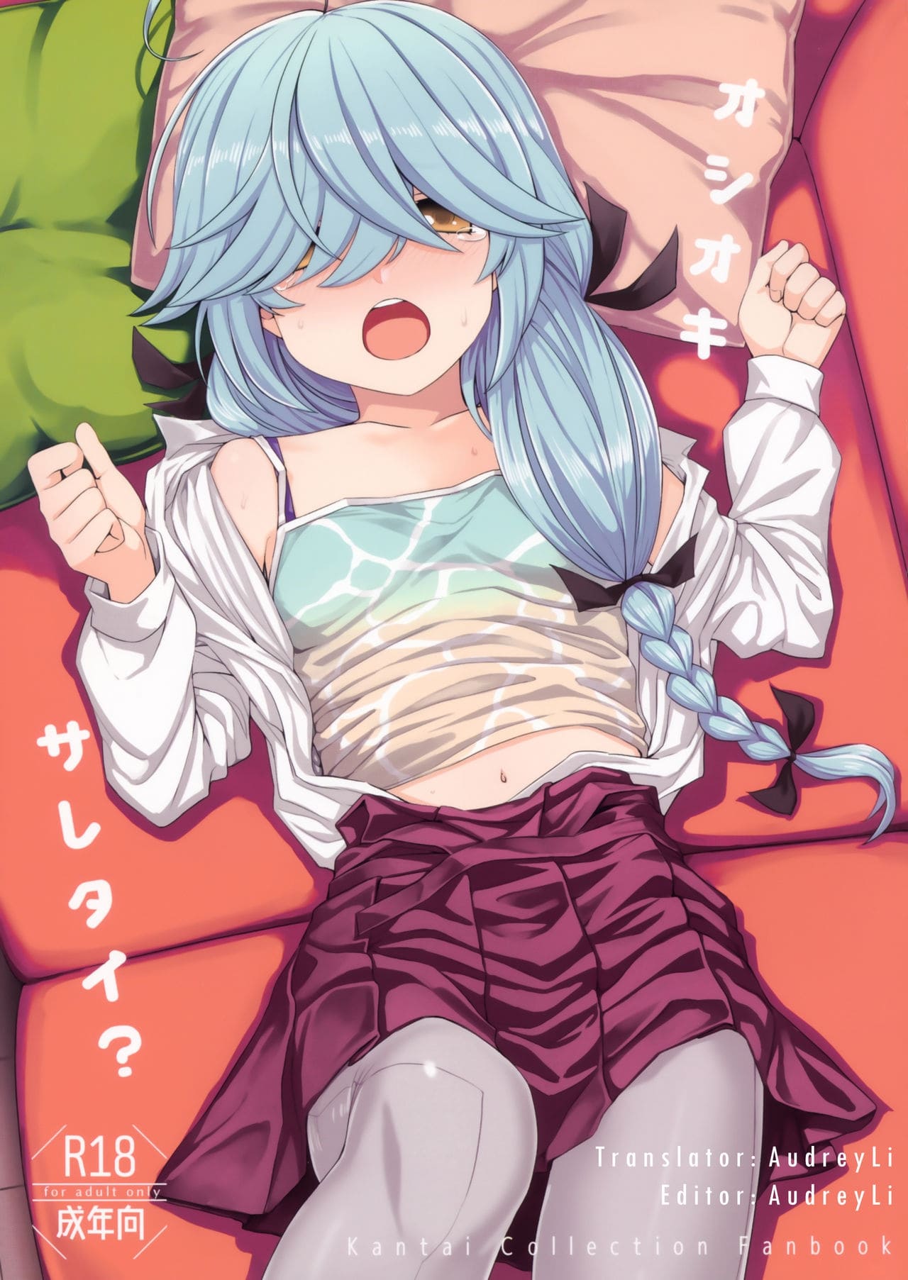 Oshioki Saretai? page 1 full