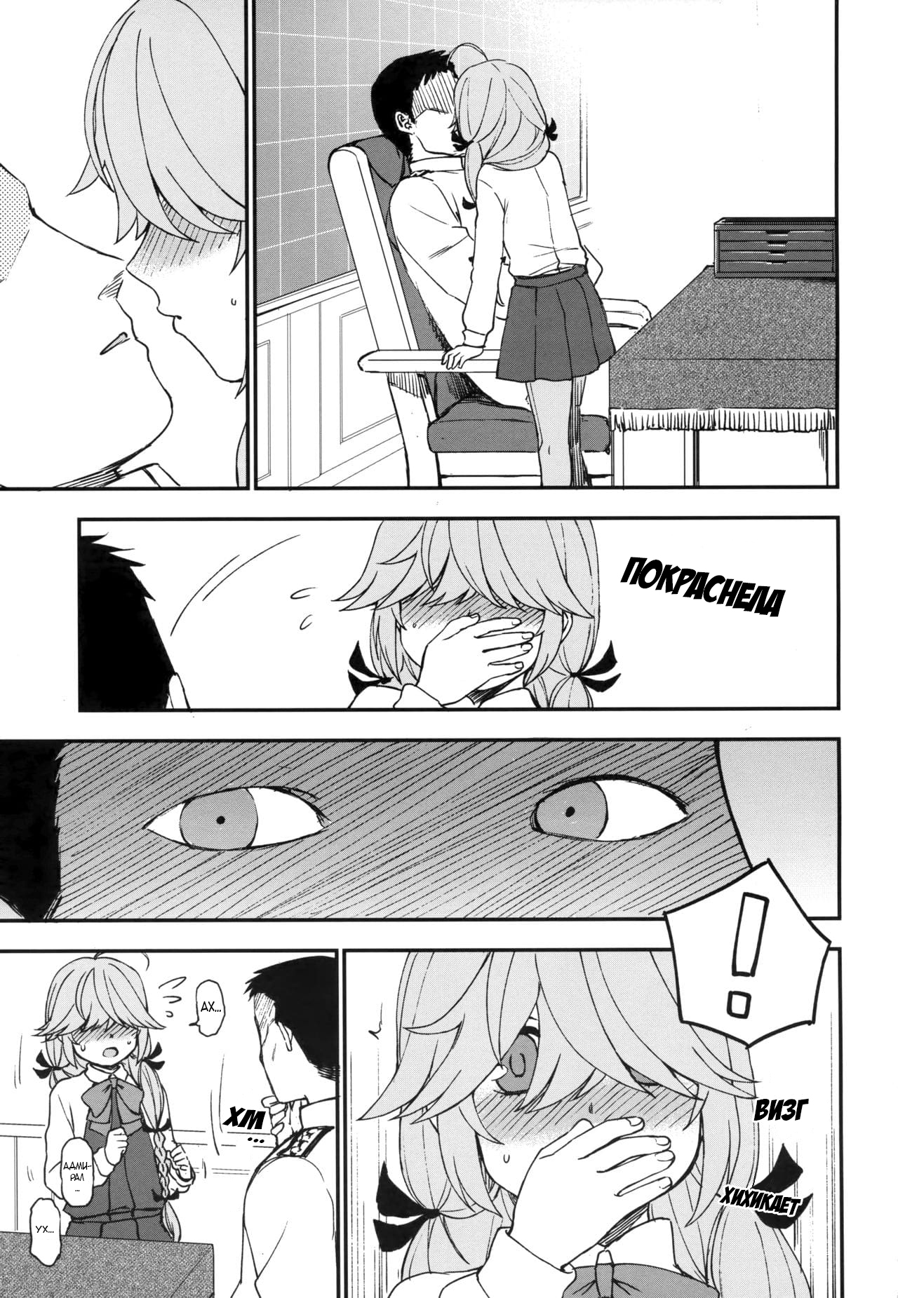 Oshioki Saretai? page 4 full