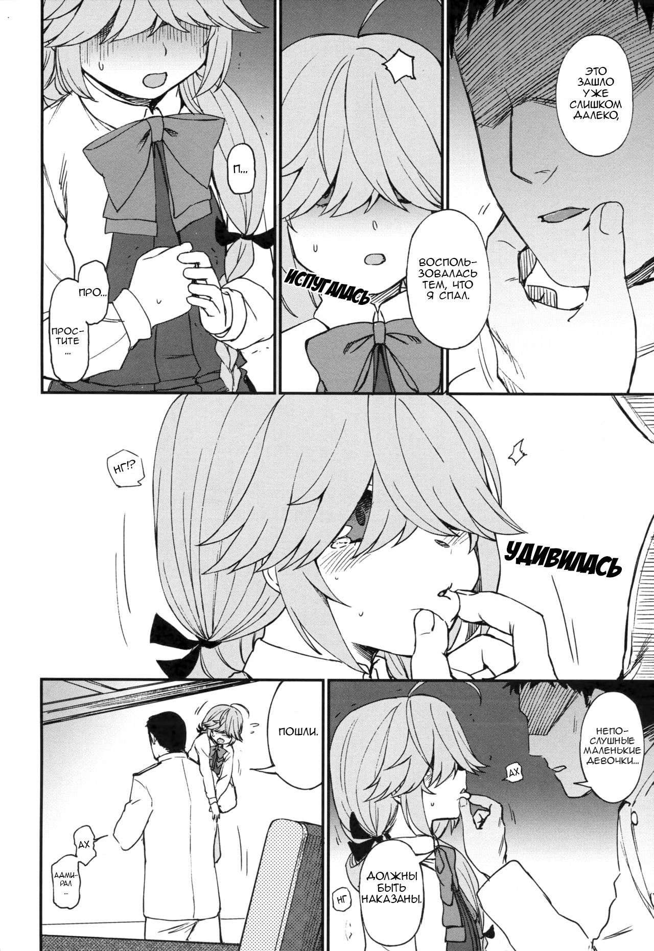 Oshioki Saretai? page 5 full