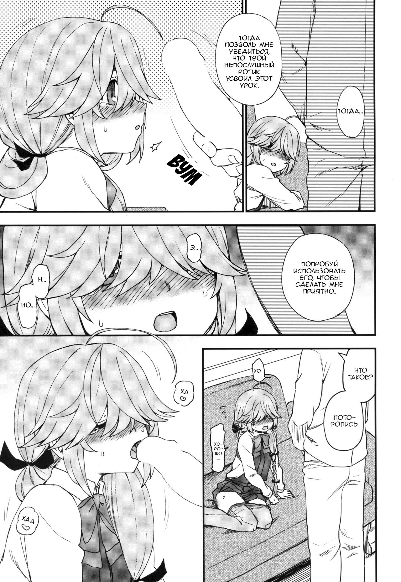 Oshioki Saretai? page 8 full