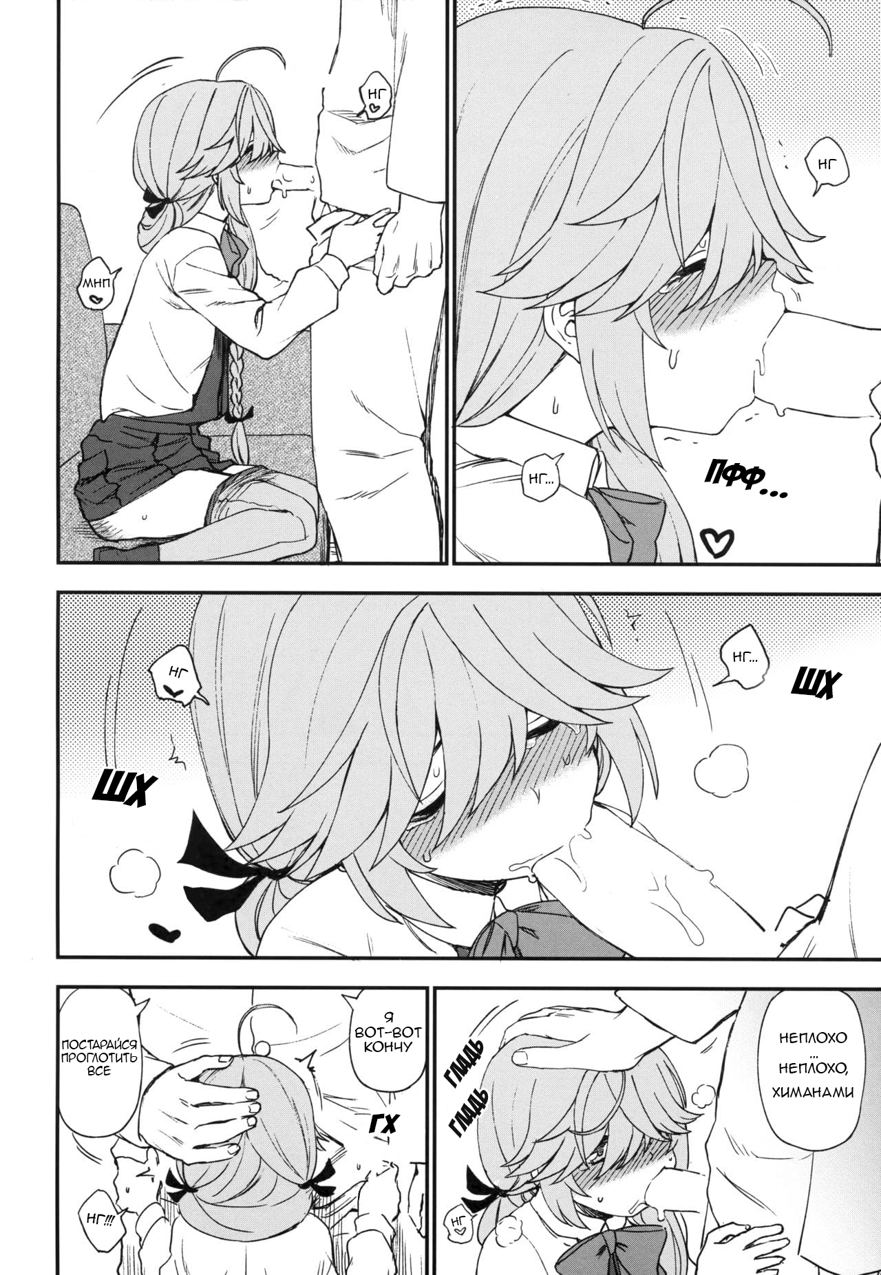 Oshioki Saretai? page 9 full