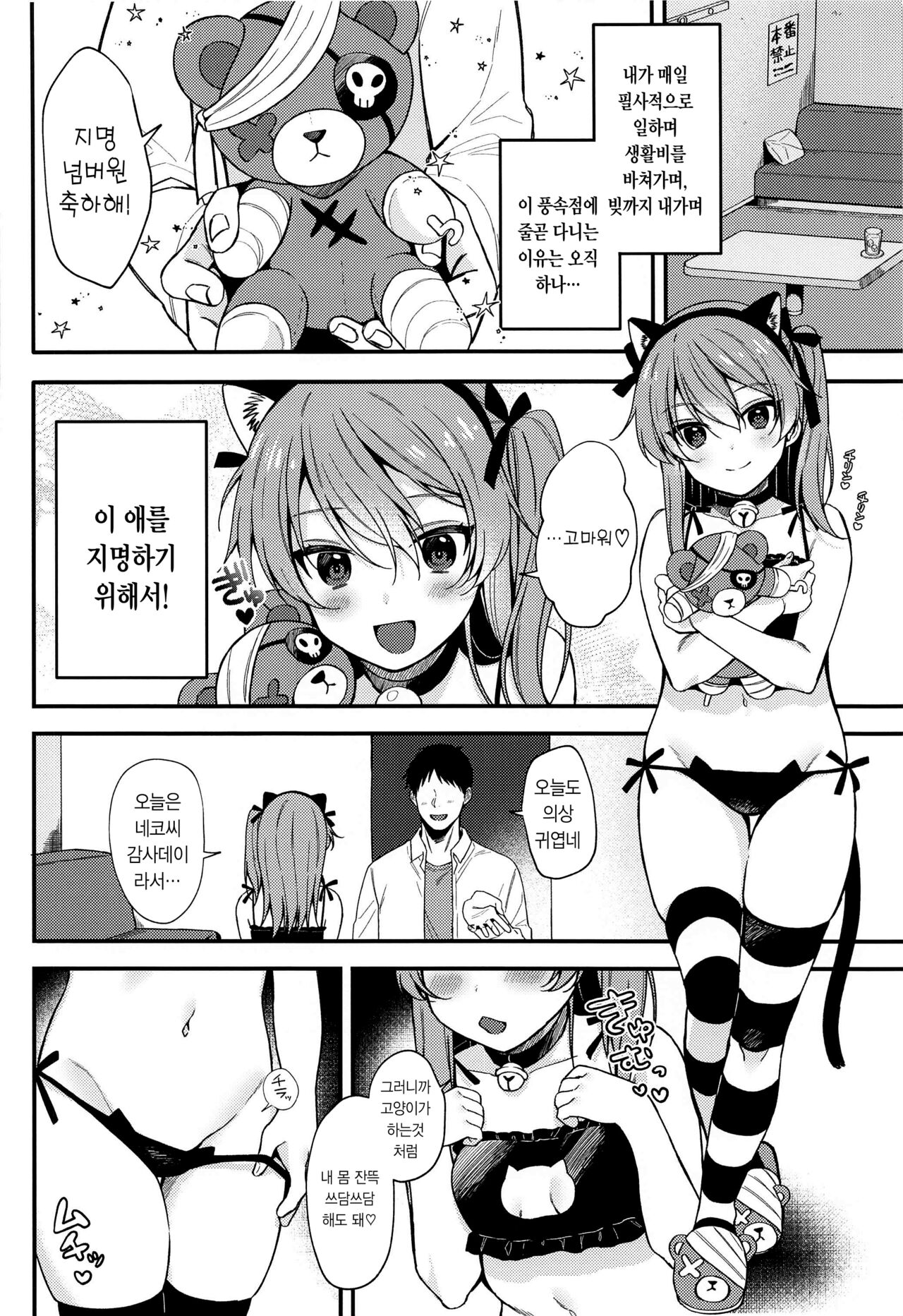 NO.1 PinSalo-jou Arisu-chan ~Neko-chan Kansha Day~ | NO. 1 핑크살로 아가씨 아리스쨩 ~고양이씨 감사데이~ page 3 full