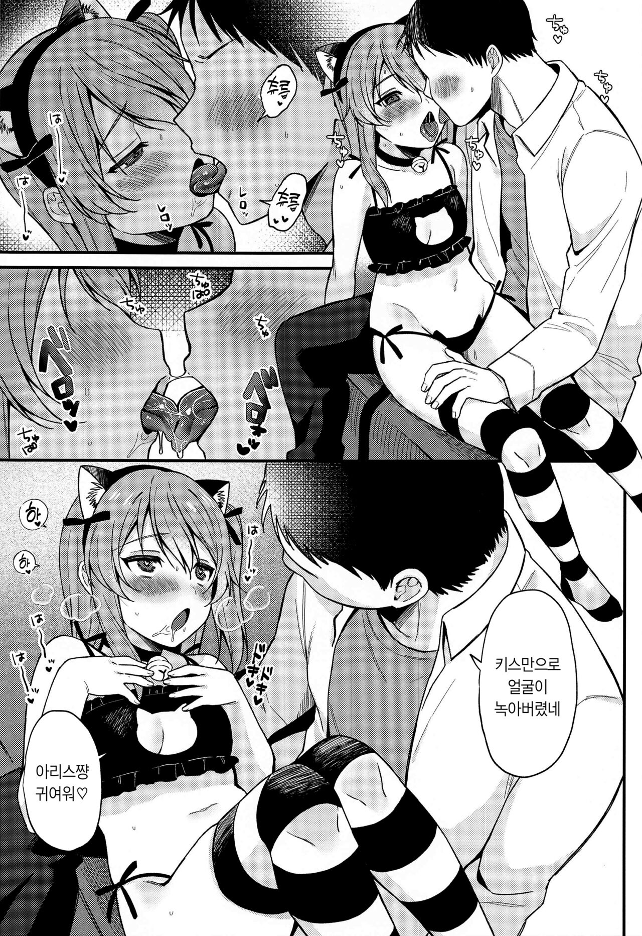 NO.1 PinSalo-jou Arisu-chan ~Neko-chan Kansha Day~ | NO. 1 핑크살로 아가씨 아리스쨩 ~고양이씨 감사데이~ page 4 full