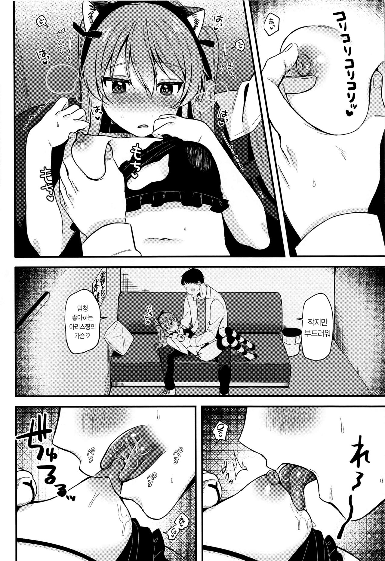 NO.1 PinSalo-jou Arisu-chan ~Neko-chan Kansha Day~ | NO. 1 핑크살로 아가씨 아리스쨩 ~고양이씨 감사데이~ page 5 full