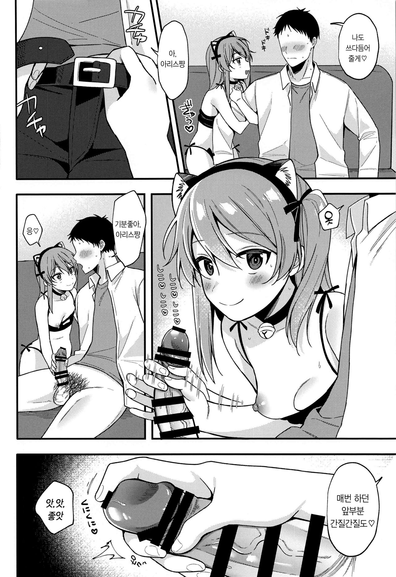 NO.1 PinSalo-jou Arisu-chan ~Neko-chan Kansha Day~ | NO. 1 핑크살로 아가씨 아리스쨩 ~고양이씨 감사데이~ page 9 full