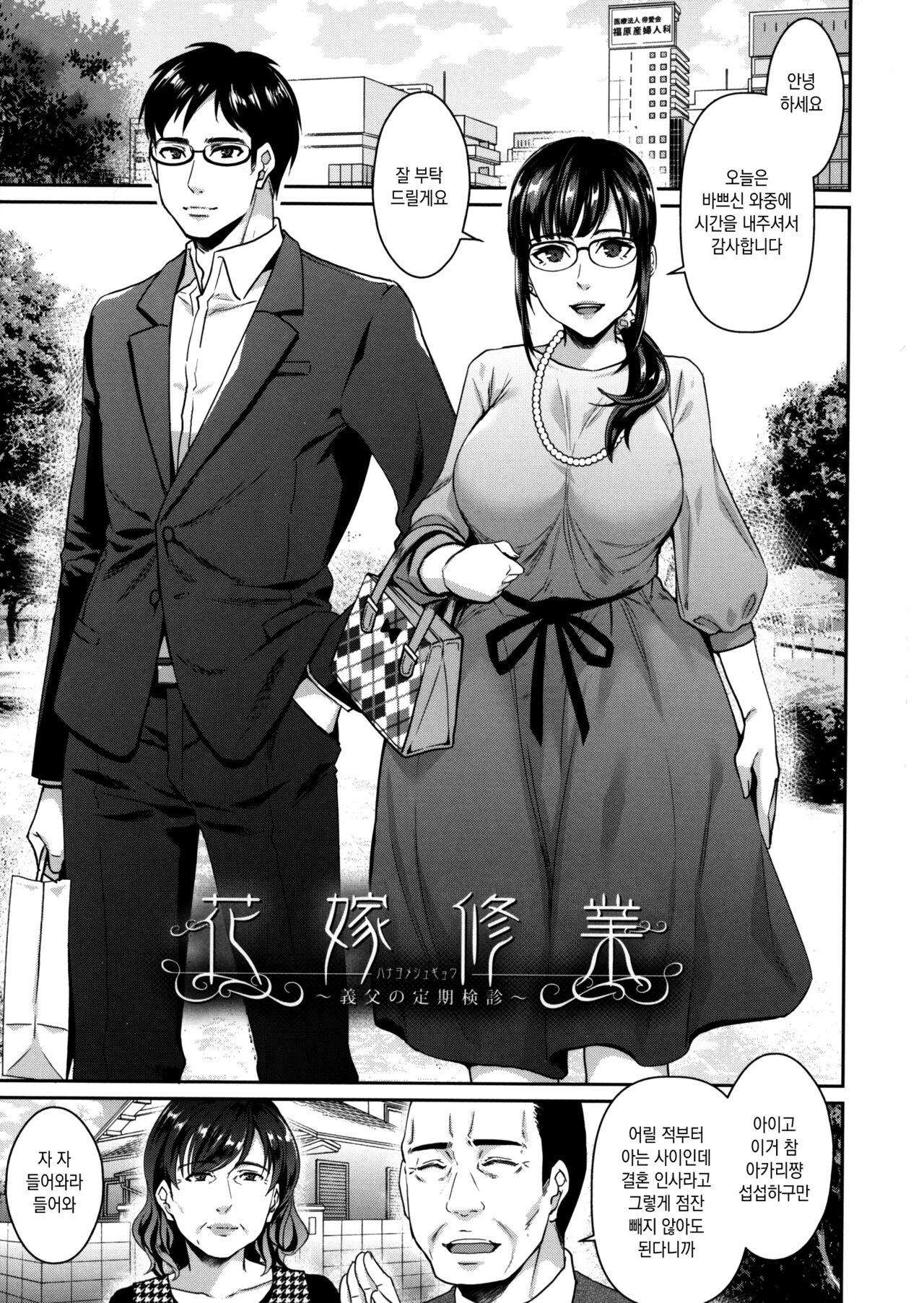 Hanayome Shuugyou ~Gifu no Haramase Shoubu~ page 4 full