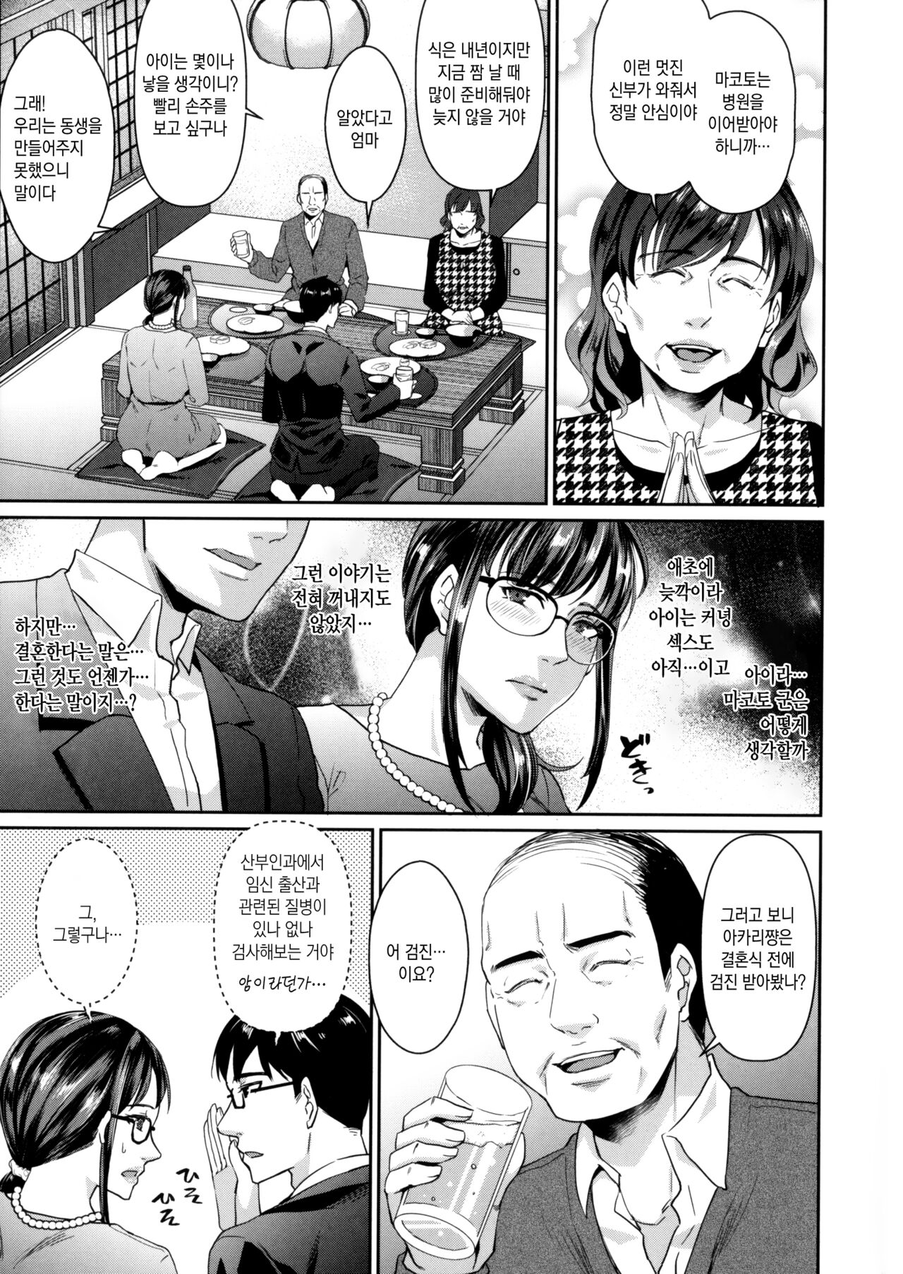 Hanayome Shuugyou ~Gifu no Haramase Shoubu~ page 6 full