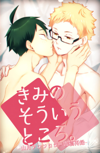 Kimi no sou tokoro | That Part Of You cover