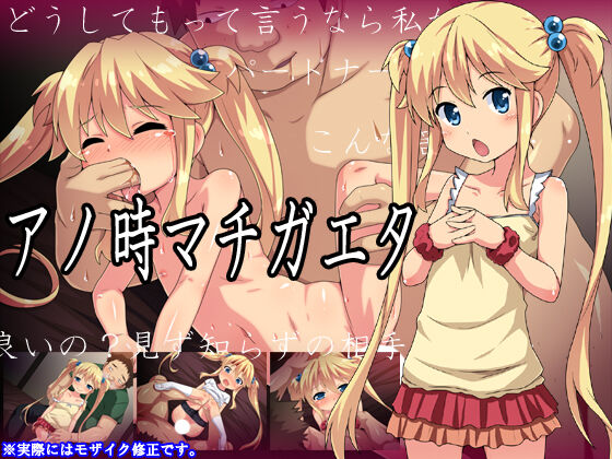 Ano Toki Machigaeta page 1 full