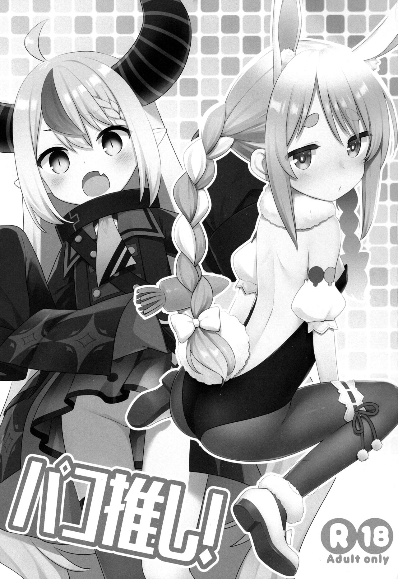 Pako Oshi! page 3 full