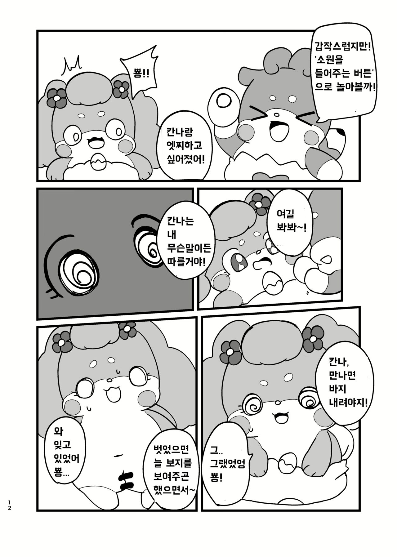 일인분과의 비밀 page 2 full