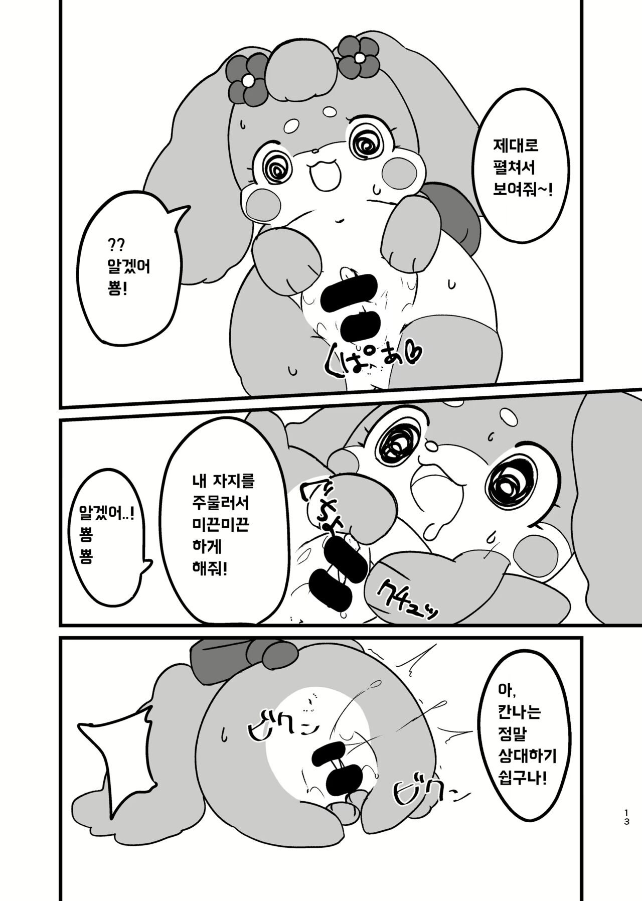 일인분과의 비밀 page 3 full