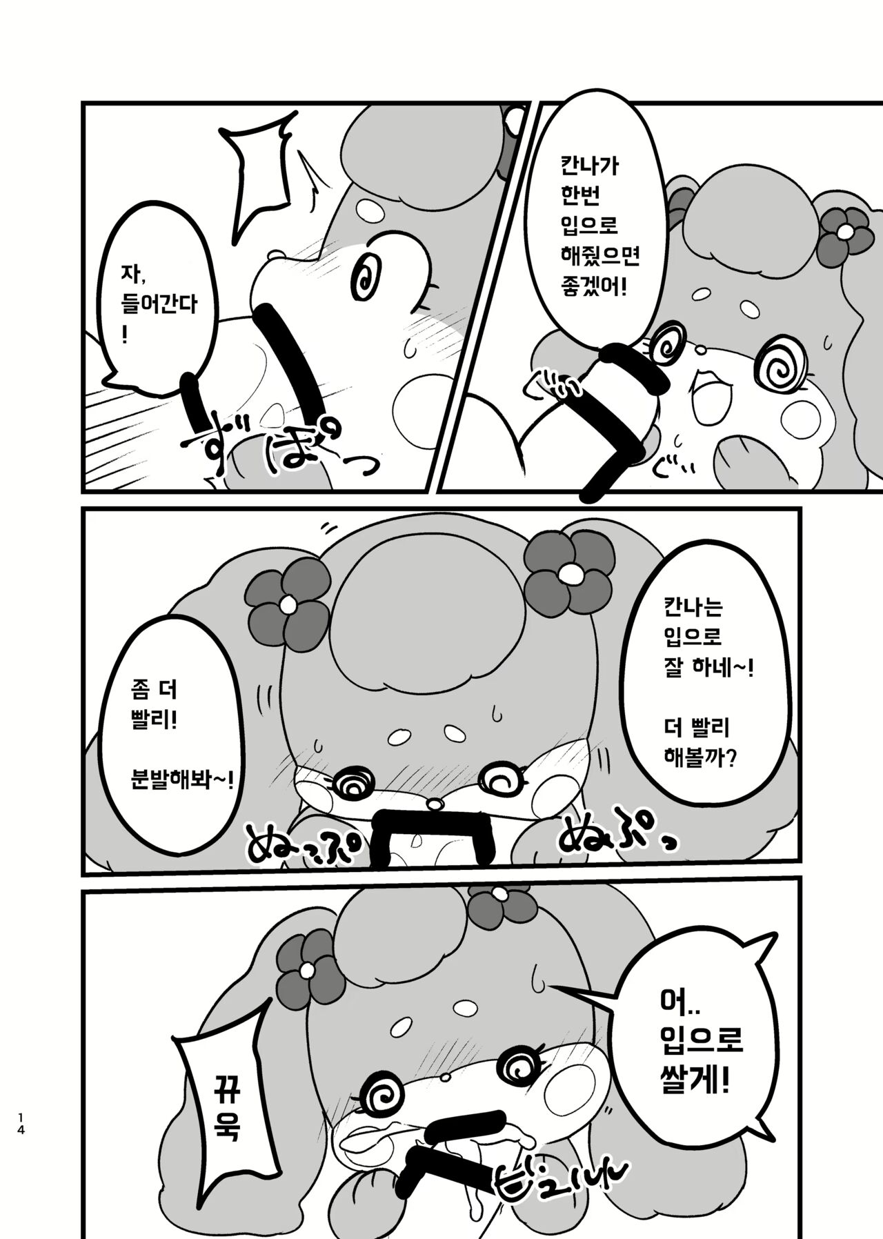 일인분과의 비밀 page 4 full