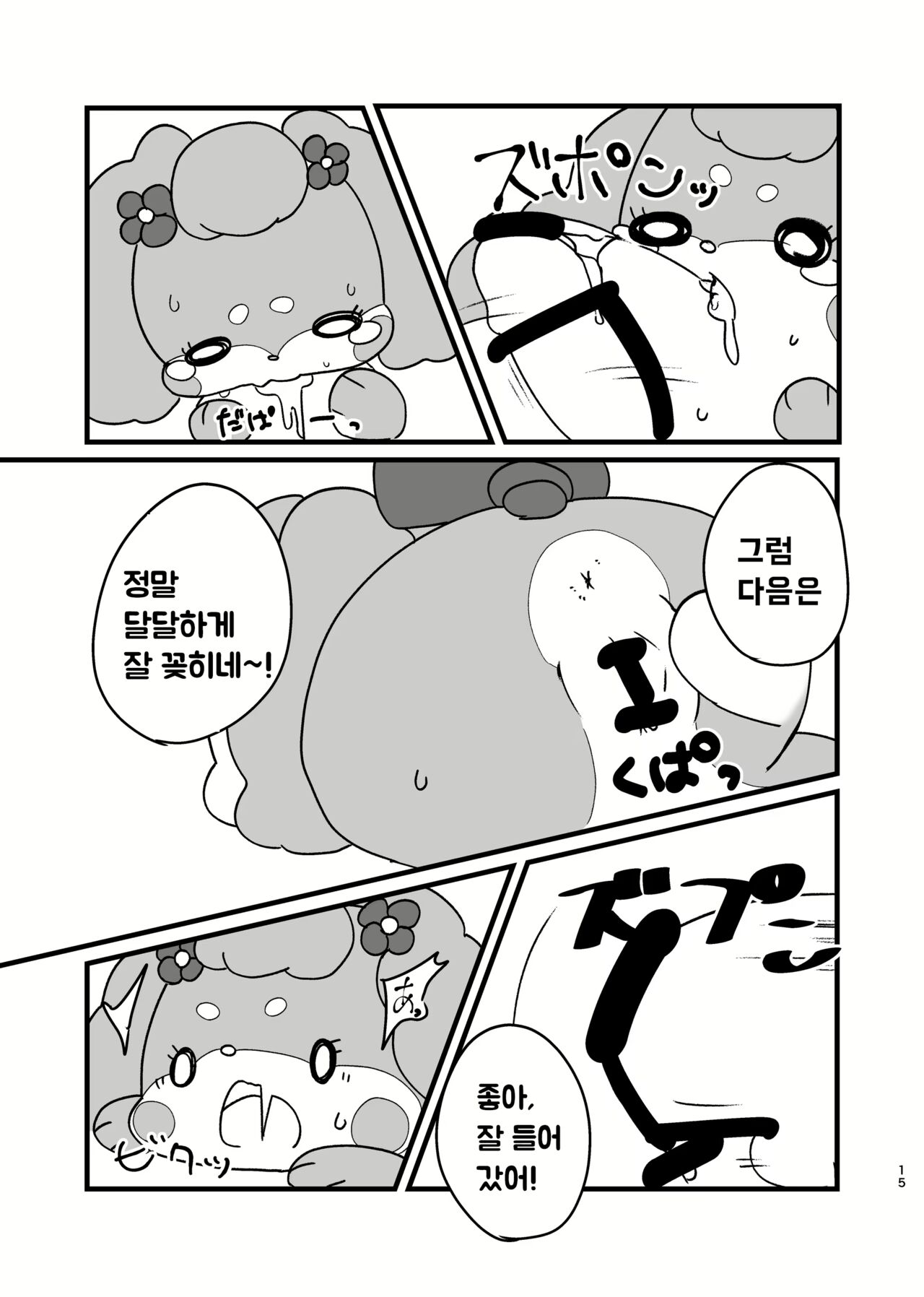 일인분과의 비밀 page 5 full