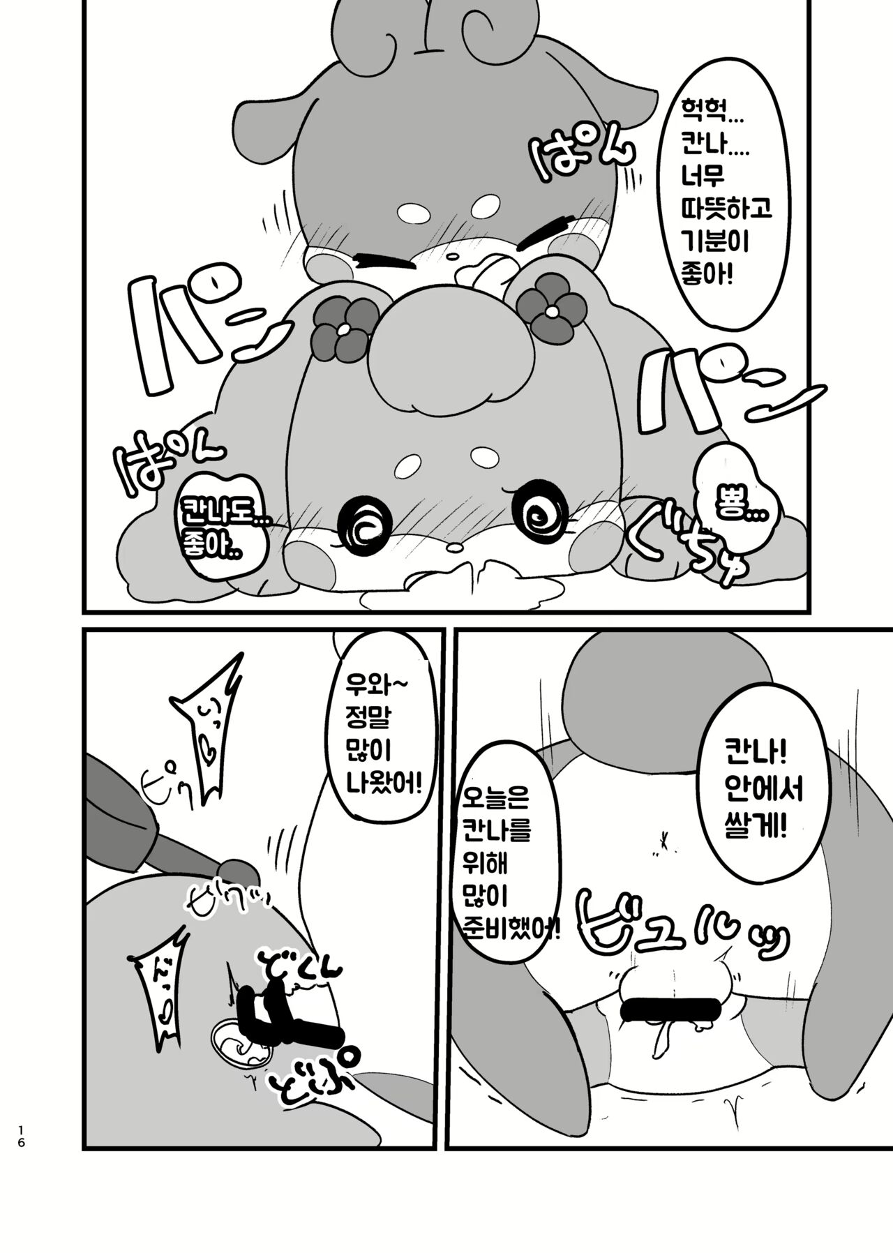 일인분과의 비밀 page 6 full