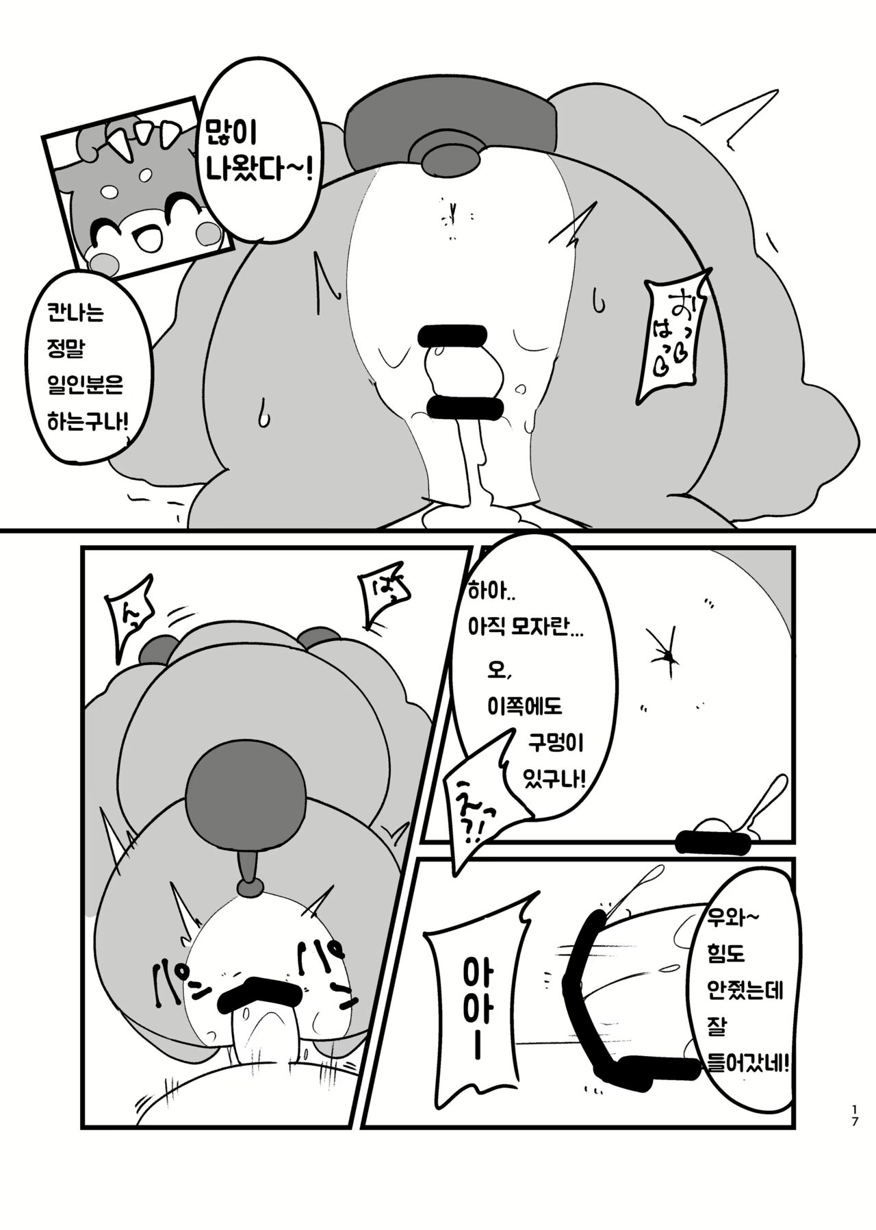 일인분과의 비밀 page 7 full