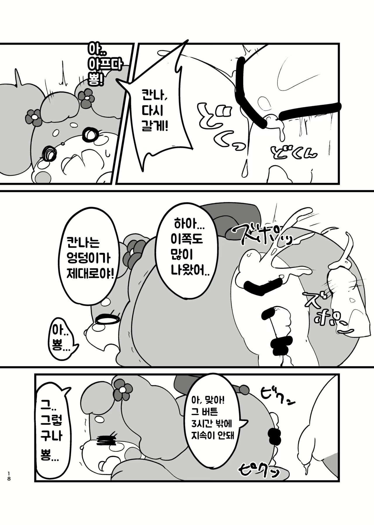 일인분과의 비밀 page 8 full