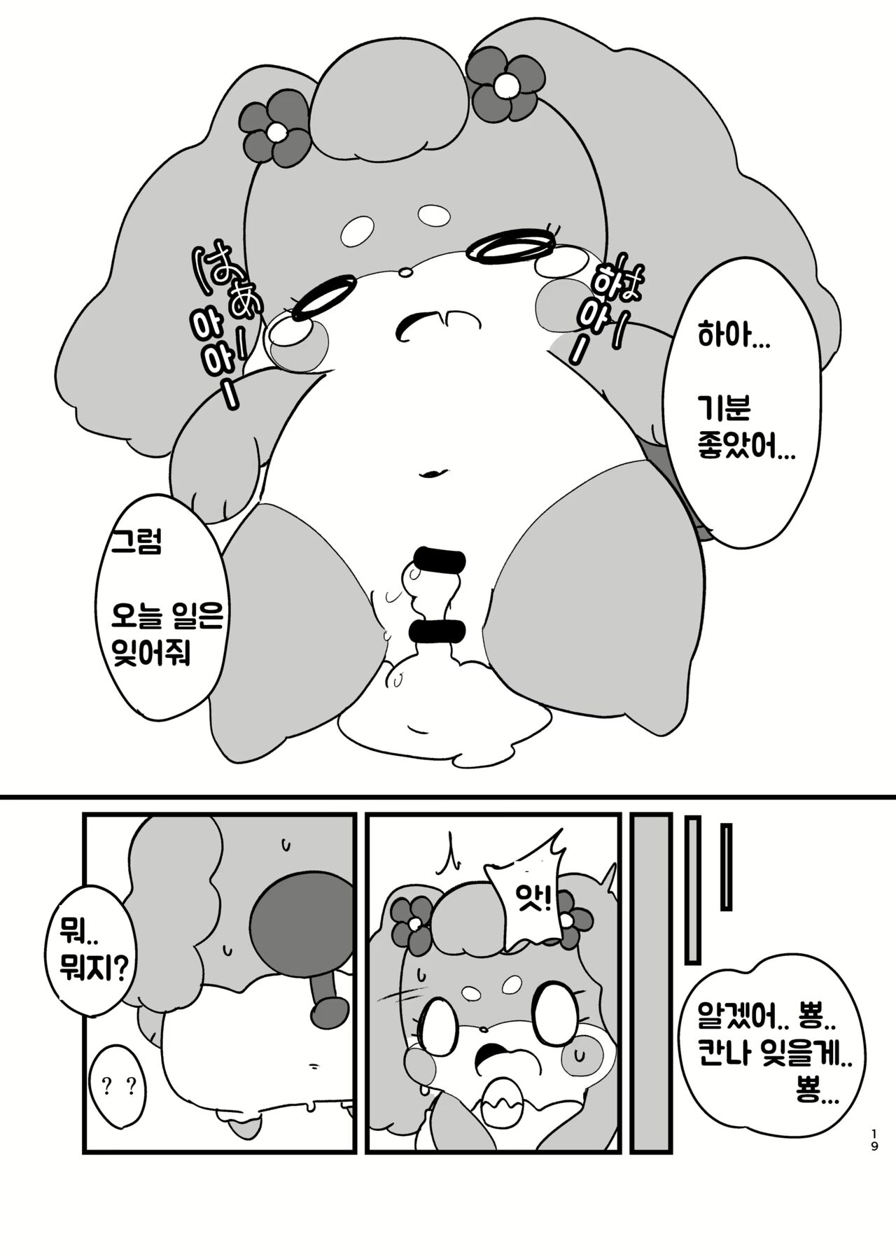 일인분과의 비밀 page 9 full