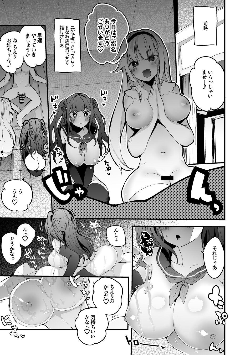 pncerソープ編 page 2 full
