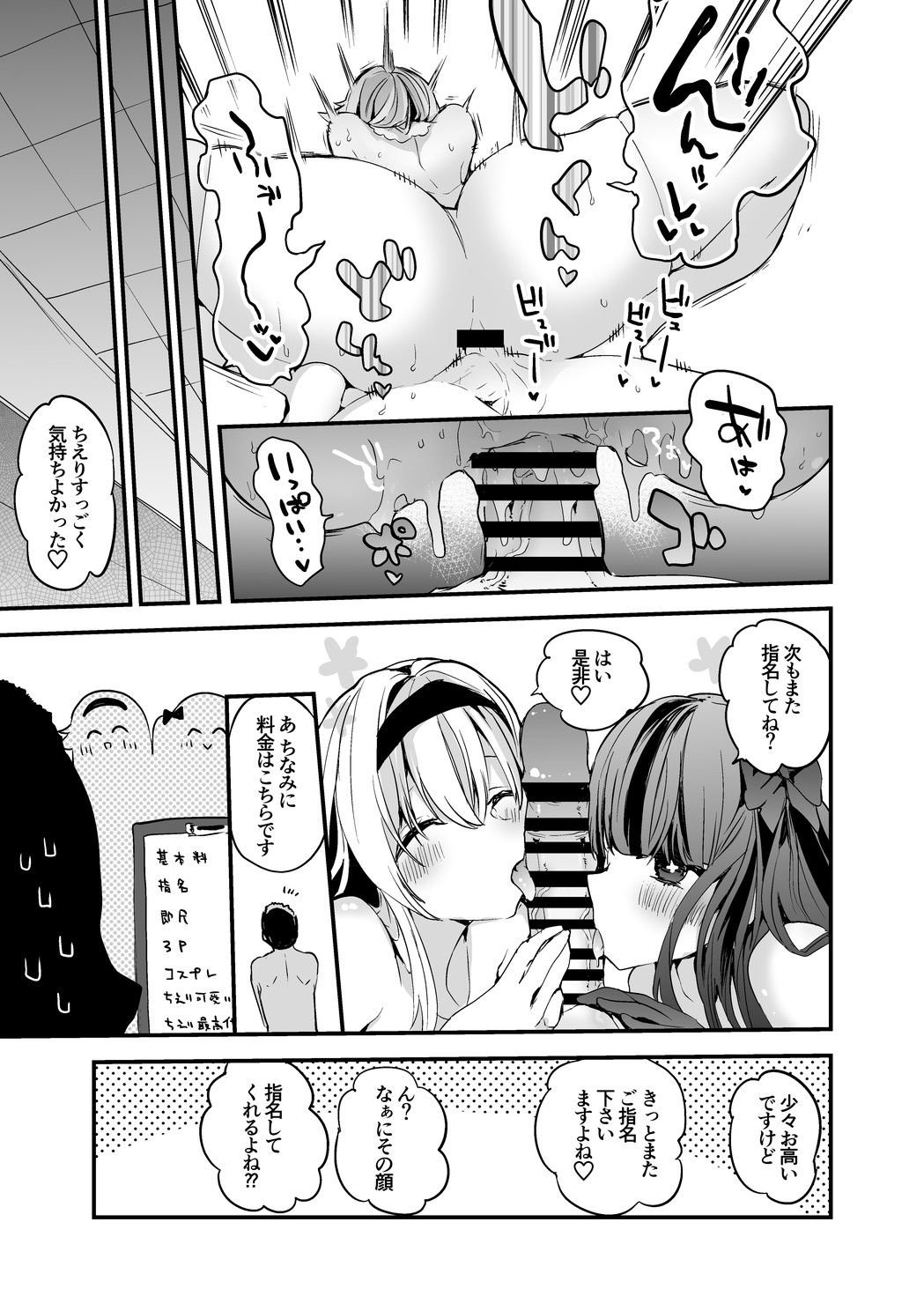 pncerソープ編 page 8 full